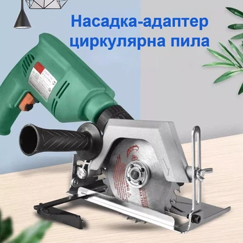 Насадка для дрели или шуруповерта циркулярная пила