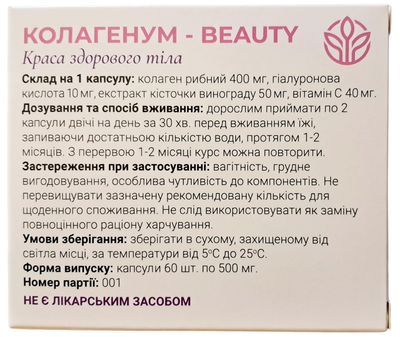 Колагенум beauty Рослина Карпат комплекс для омолодження організму, поліпшення стану шкіри, волосся та нігтів, 60 капсул по 500 мг