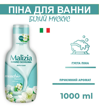 Гель-пена для ванны и душа Malizia Белый мускус 1 л