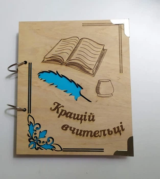 Деревянный блокнот "Кращій вчительці" (на кольцах с ручкой), перо, ежедневник из дерева