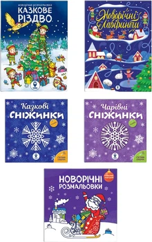 Новорічний набір книг Різдвяний (9786178008079)
