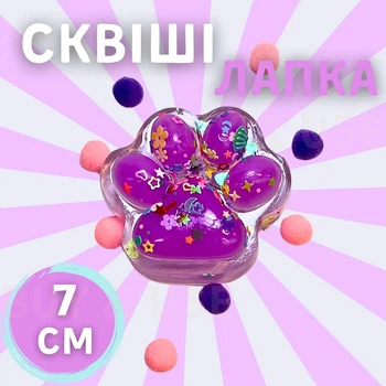 Игрушка антистресс Сквиш кошачья лапка 7см Фиолетовая