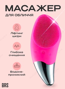 Массажер щетка чистки для лица ультразвуковая силиконовая BRS Pink