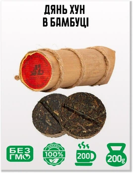 Дянь Хун в бамбуці - 200 г