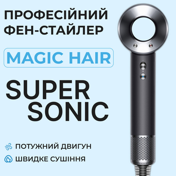 Фен-стайлер для волос Magic Hair Supersonic Premium без насадок Серый
