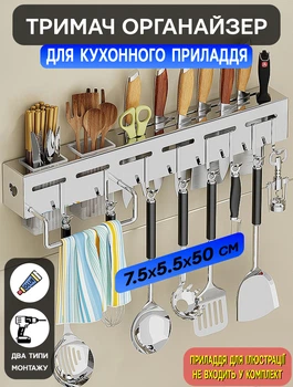 Настенный держатель для кухонных принадлежностей Homy Holder органайзер кухонный с крючками Хром