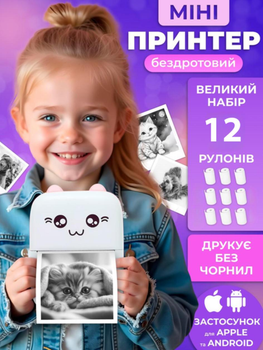 Портативный детский мини принтер Котик с Bluetooth для термопечати без чернил со смартфона рулон бумаги в подарок (Большой набор)