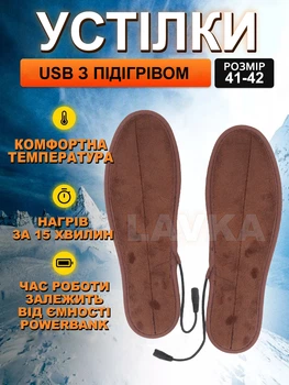 Устілки з підігрівом Lavka електроустілки розмір 41-42 робота від PowerBank USB устілки 811244202