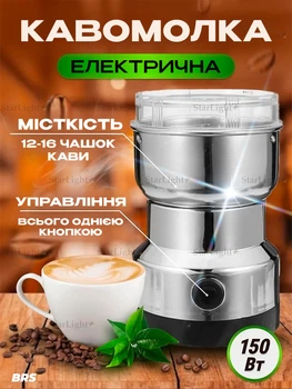 Кавомолка електрична подрібнювач кавових зерен BRS Silver