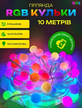 Гирлянда светодиодная музыкальная 100LED шарики RGB разноцветный свет управление от смартфона BRS Multi