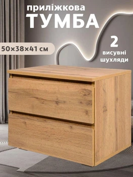 Тумба приліжкова тумбочка в спальню з двома ящиками біля ліжка на дві шухляди ТЛ-4 Норд 5 дуб апалачи 50 х 38 х 41 см тумби сучасні приліжкові тумбочки для спальні