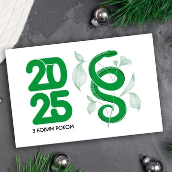 Новогодняя открытка на год змеи "З новим роком 2025" (NY7008)
