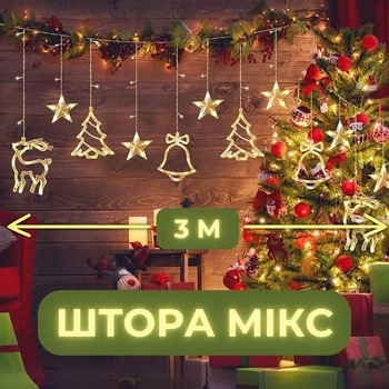 Гирлянда штора на елку окно камин 138 led светодиодная 3м cо шнуром 1м (удлинитель в комплекте) гирлянды шторки с фигурками колокольчики елочки олени IP44 для дома помещения лед занавес теплый белый