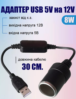 Адаптер-переходник с USB на прикуриваны преобразователь 5В - 12В для автоприборов в прикуриватель