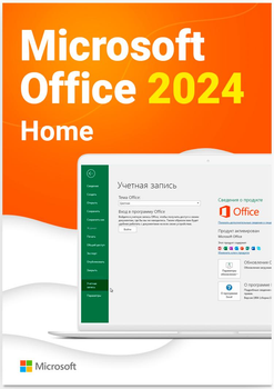Microsoft Office 2024 для Дому (ESD - електронна ліцензія для 1 ПК, всі мови) (EP2-06797)
