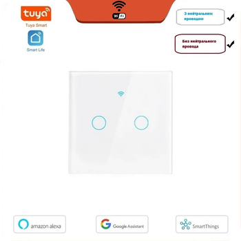 Wi-Fi Вимикач світла на дві клавіші (білий)