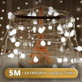 Светодиодная гирлянда "Шарики" 5 м на батарейках для елки (LED новогодняя рождественская)