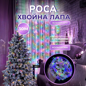 Гірлянда-нитка Роса Хвойна лапа 400 LED 30 метрів, мультиколор(D1750ML)(WB)