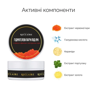 Гидрогелевые патчи под глаза с лифтинг эффектом и экстрактом икры для подтяжки и омоложения кожи Reclaire 60 шт