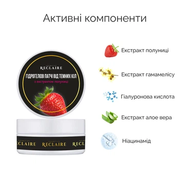 Гідрогелеві патчі під очі від темних кіл з екстрактом полуниці для освітлення та свіжого вигляду Reclaire 60 шт