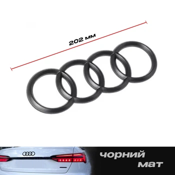 Значок задний логотип кольца для Audi A3, A4, A6, A7, A8, Q2, Q3, Q5, Q7, Q8, E-TRON ЧЕРНЫЙ МАТ 202 мм 4G9-853-742-2ZZ