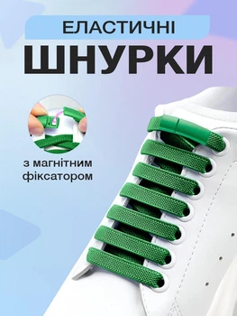 Шнурки для обуви кроссовок эластичные с фиксатором магнитные плоские широкие 8 мм UnA шнурок длина 100 см для ботинок туфель зеленые (124.0005)