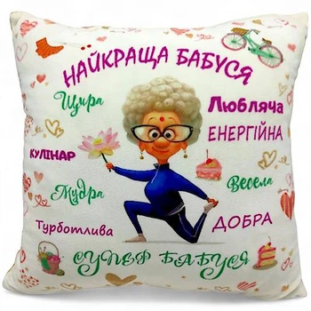 Подушка декоративна "Краща бабуся", 35 см Селена (1001)