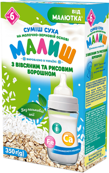 Суміш суха Малиш на молочно-зерновій основі з вівсяним та рисовим борошном 350 г (4820199501418_4820199502132)