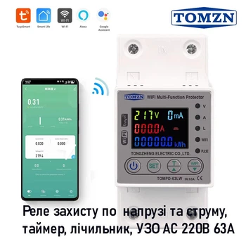 Розумне реле напруги, струму, вольтметр, амперметр, УЗв, дифавтомат, лічильник електроенергії TOMZN TOMPD-63LW WIFI Tuya (241111211)