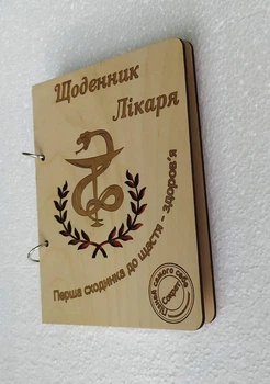 Дерев'яний блокнот "Щоденник лікаря лікаря" (на кільцях), щоденник з дерева