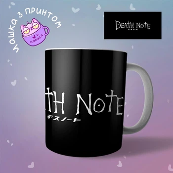 Аниме Чашка кружка Тетрадь смерти Death Note "2