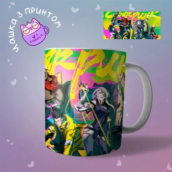Аниме Чашка кружка Киберпанк Cyberpunk Edgerunners
