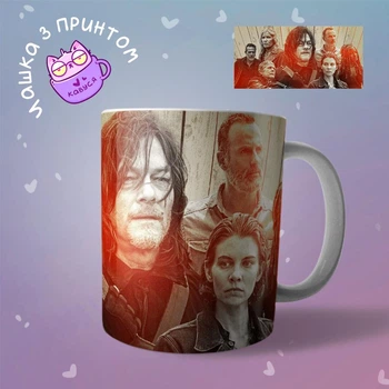 Чашка кружка Ходячие мертвецы The Walking Dead "2