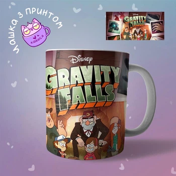 Чашка кружка Гравити Фолз Gravity Falls
