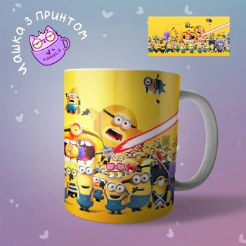 Чашка кружка Миньоны Minions