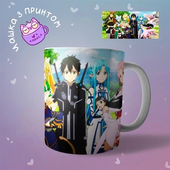 Аниме Чашка кружка Мастера меча онлайн Sword art online Конно Юки