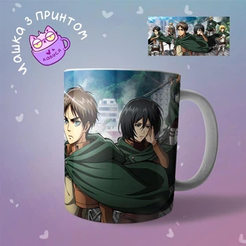 Аниме Чашка кружка Атака Титанов Attack on Titan