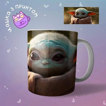 Чашка кружка Мандалорец The Mandalorian Йода Yoda