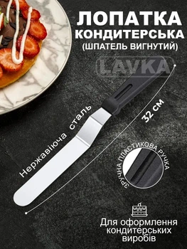 Кондитерский шпатель изогнутый 15 см кондитерская лопатка Lavka из нержавеющей стали 1411244201