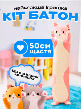 Игрушка детская мягкая обнимашка подушка Кот Батон антистресс 50 см BRS Pink