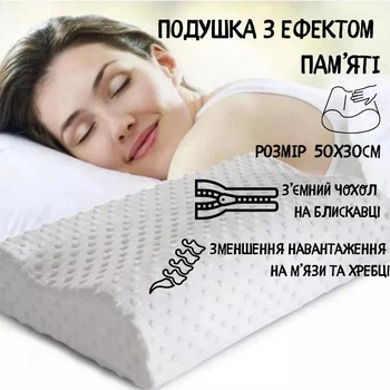 Подушка ортоподическая с эффектом памяти memory foam 50х30 см белая