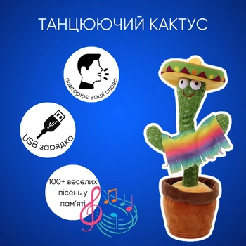 Кактус танцующий и поющий аккумуляторный с подсветкой и повторением вашего голоса Dancing Cactus Green 32 см