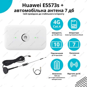 4G интернет комплект в авто wifi роутер Huawei E5573 + антенна 7 дБ 800-2700 МГц