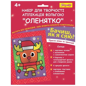 Набор для творчества 1вересня Аппликация фольгой новогодняя "Оленятко" (954543)