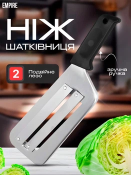 Нож для шинковки овощей и фруктов нержавеющая сталь многофункциональный Empire Black MIX