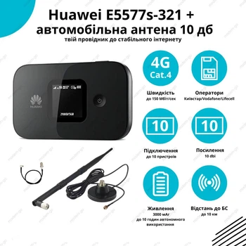 3G/4G автомобильный комплект Роутер Huawei E5577s-321 + автомобильная антенна 10 Дб
