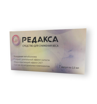 Редакса - Средство для снижения веса (ампулы)