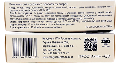 Простарин QD фітосвічки Рослина Карпат для покращення функціонального стану простати, 10 шт по 1500 мг