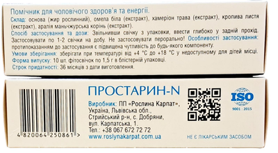 Простарин N фітосвічки Рослина Карпат для чоловічого здоровя (для простати), 10 шт по 1500 мг