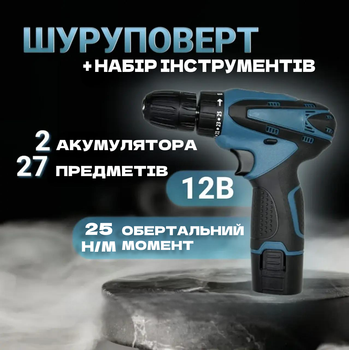 Шуруповерт аккумуляторный 12v, 2a с набором сверл и бит в кейсе дрель для дома 2 аккумулятора
